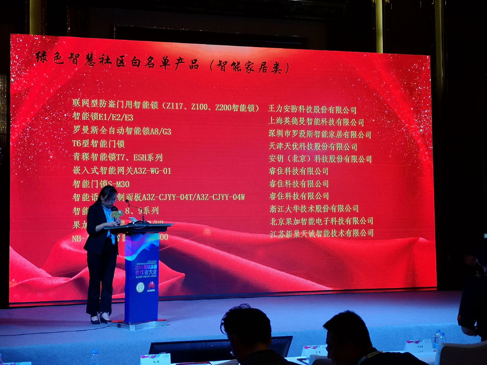 羅曼斯入選智慧社區產品白名單，助力行業綠色發展！